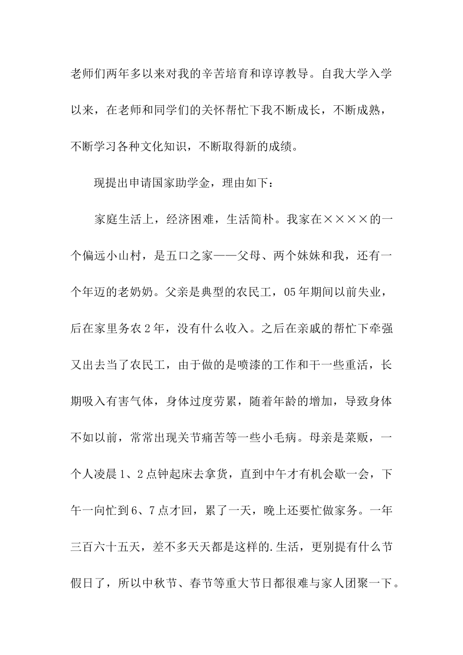 低保申请助学金申请书_第3页