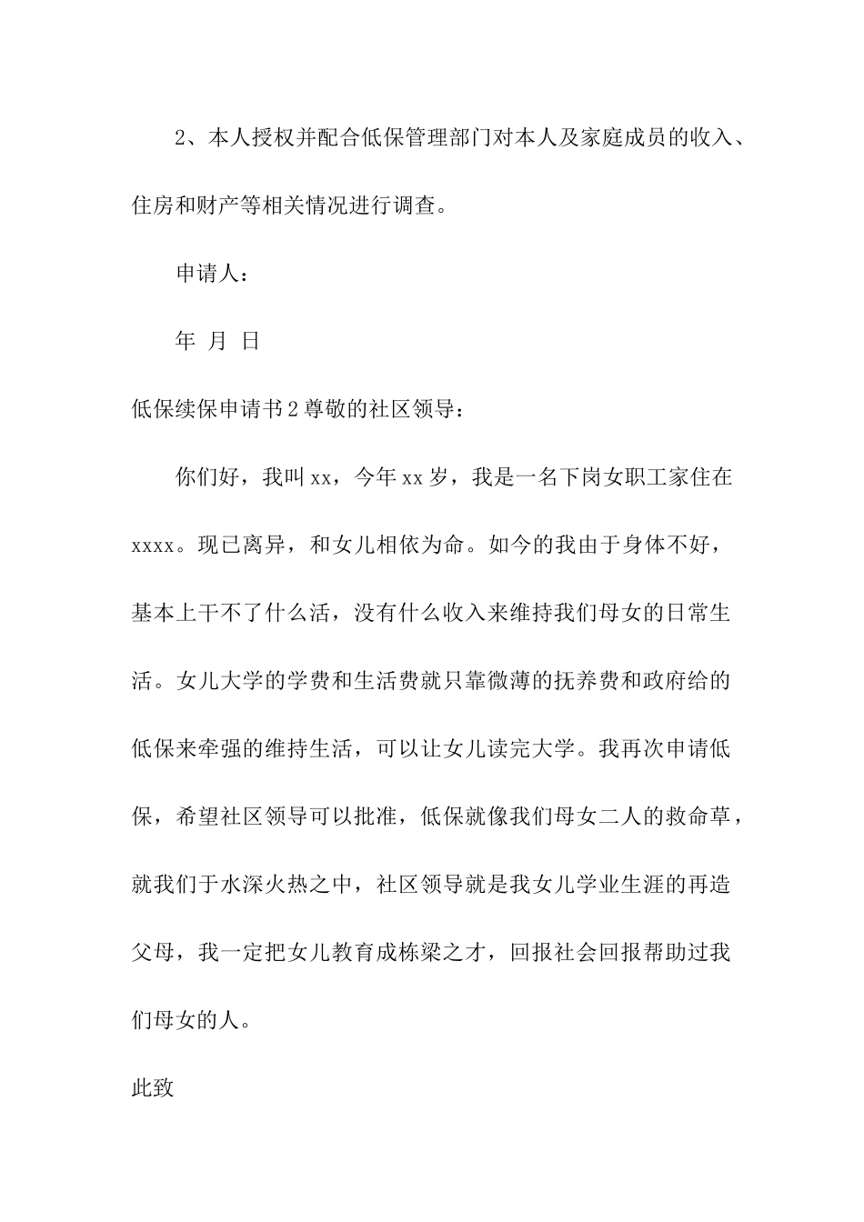 低保续保申请书_第2页