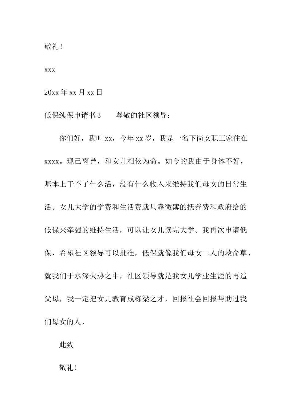 低保续保申请书_第3页