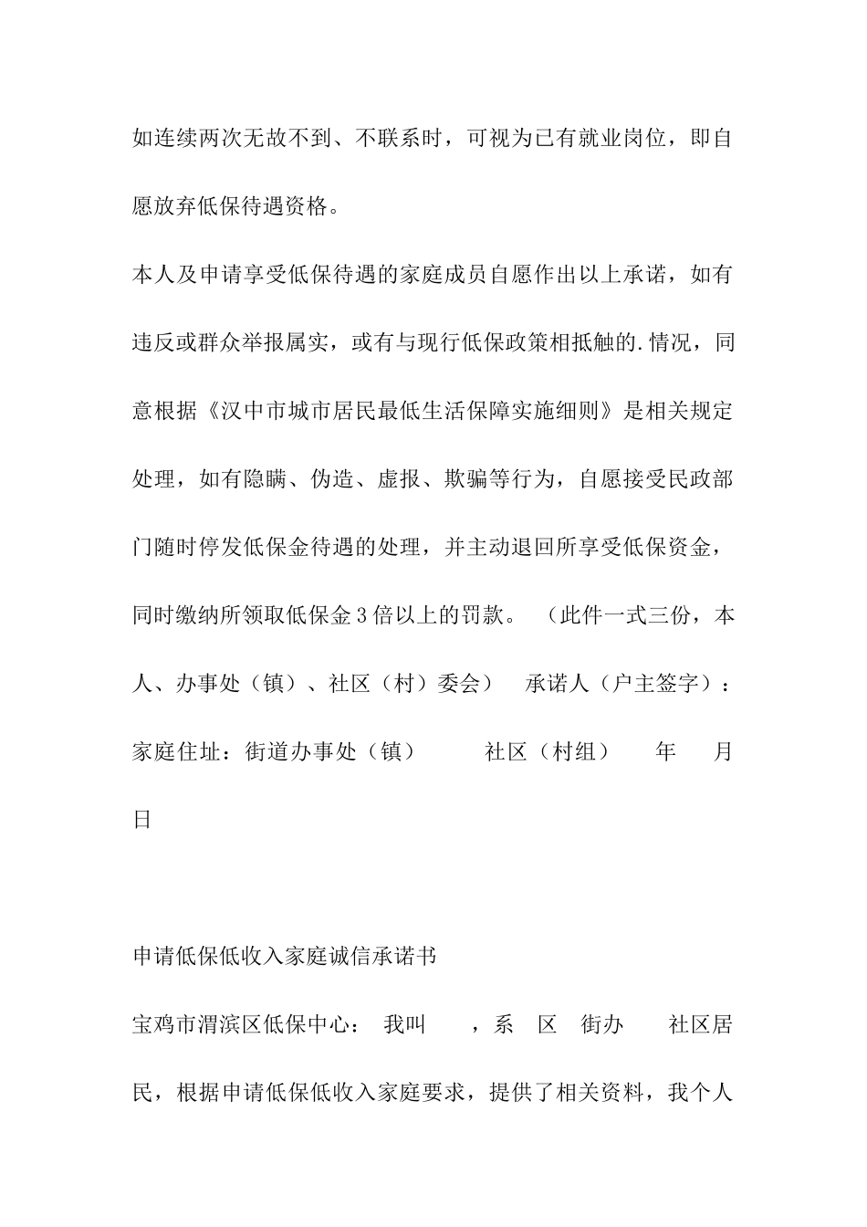 低保诚信承诺书_第2页