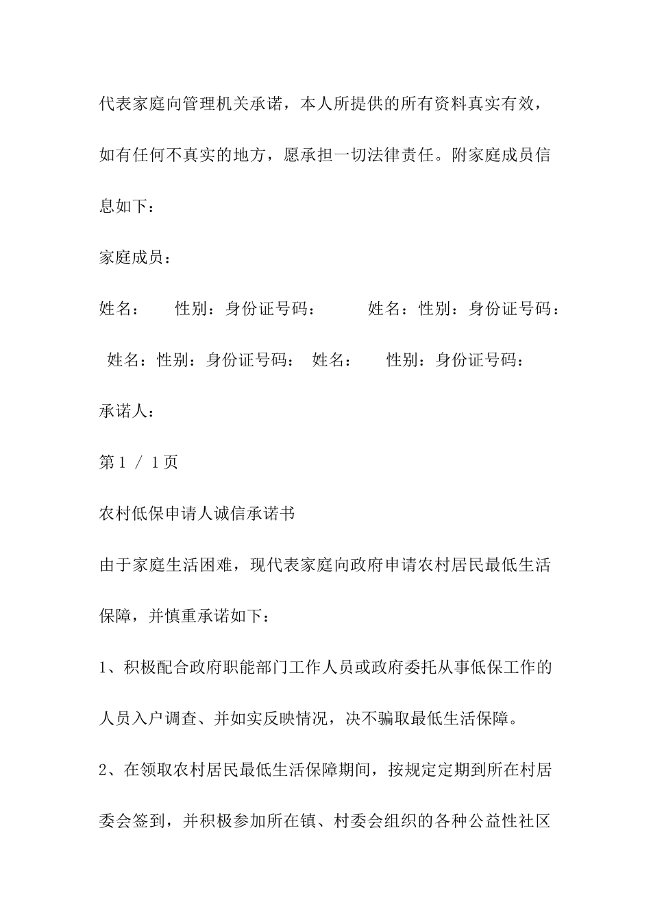 低保诚信承诺书_第3页