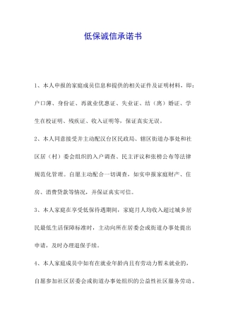 低保诚信承诺书