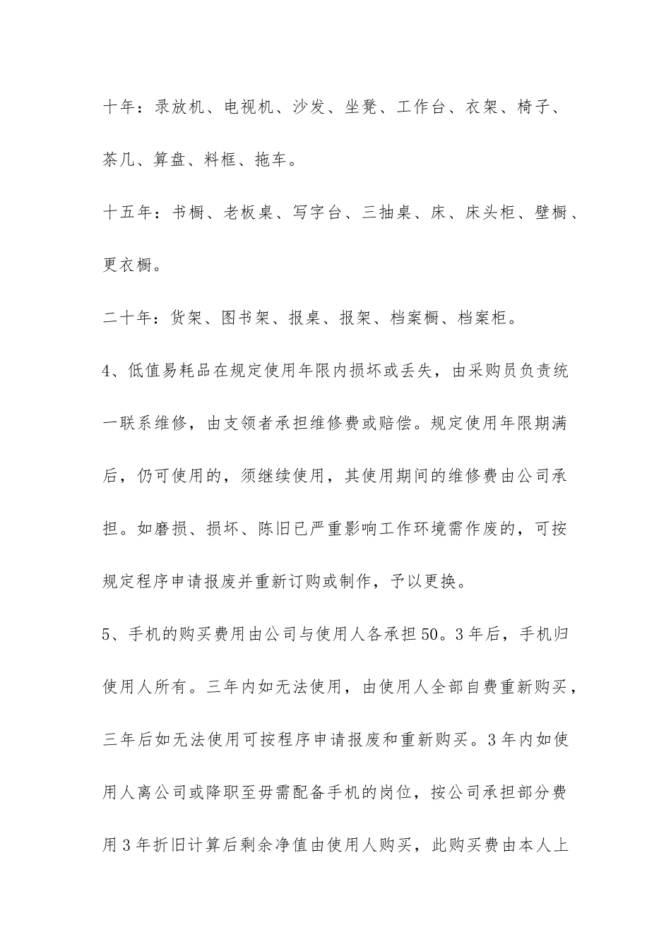 低值易耗物品管理办法-_第2页