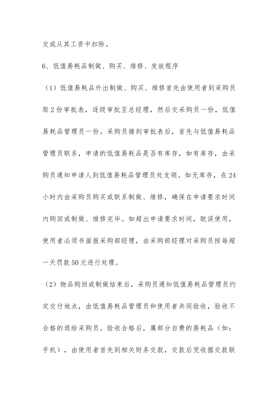 低值易耗物品管理办法-_第3页