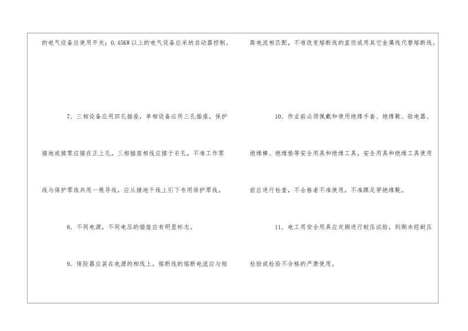 低压电工安全操作规程_第2页