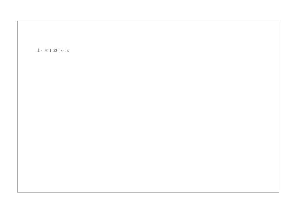 低压电工安全操作规程_第3页