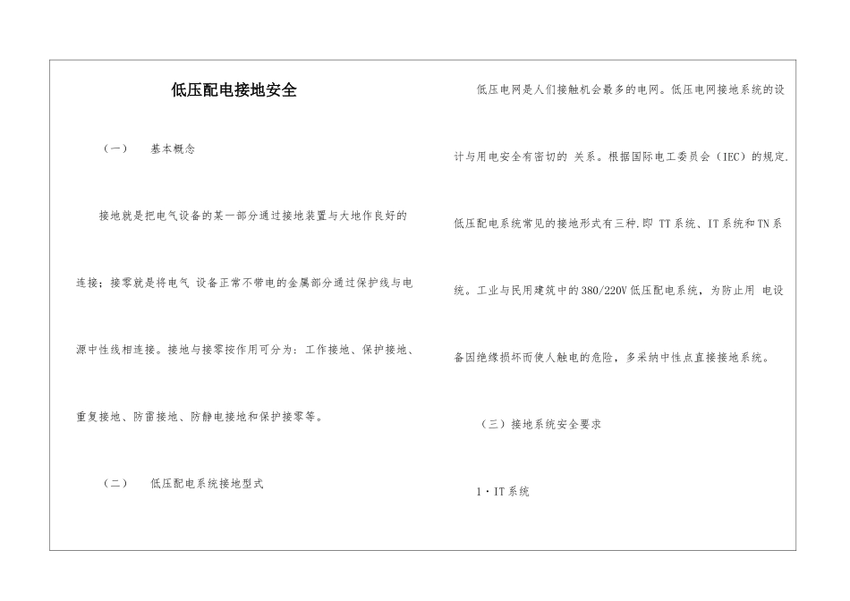 低压配电接地安全_第1页