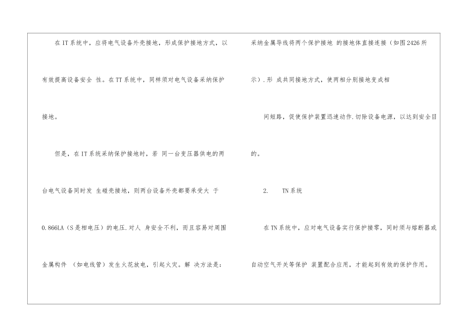 低压配电接地安全_第2页