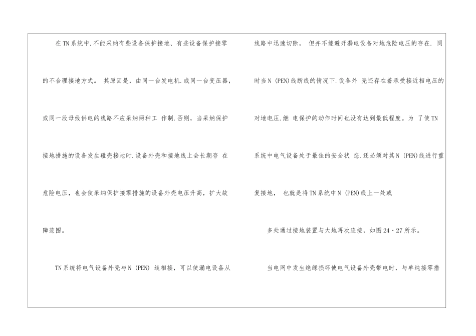 低压配电接地安全_第3页