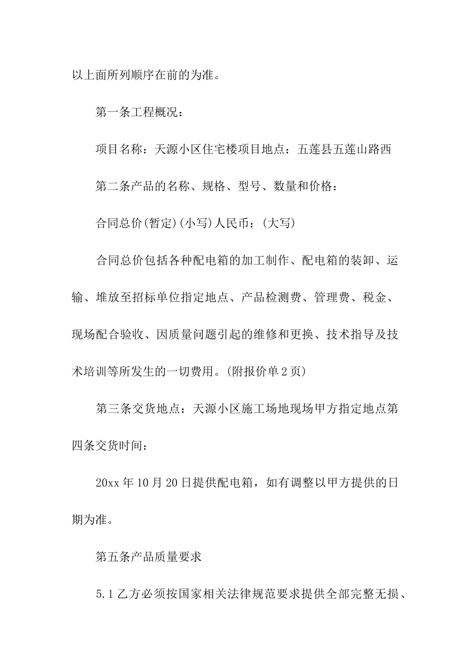 低压配电箱采购合同样本_第2页