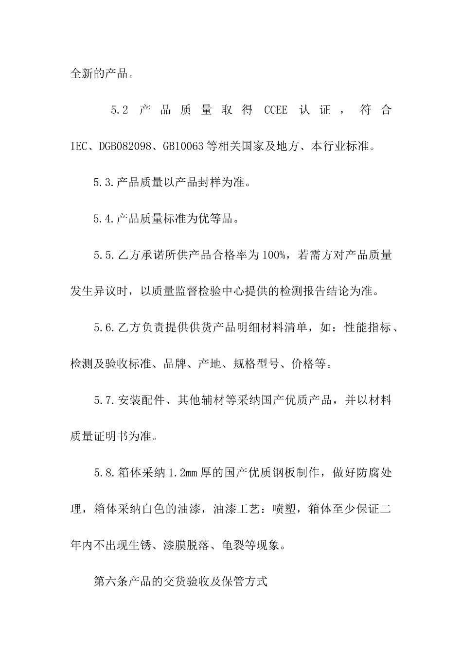 低压配电箱采购合同样本_第3页