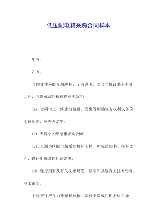 低压配电箱采购合同样本