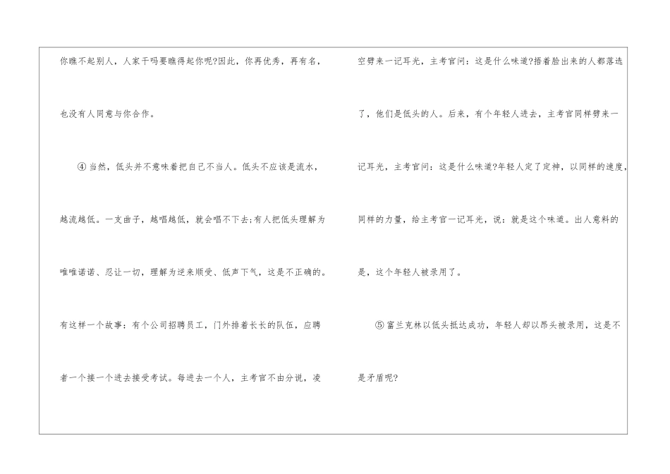 低头与昂首阅读答案-_第2页