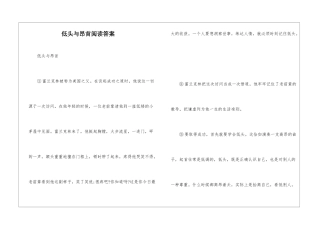 低头与昂首阅读答案-