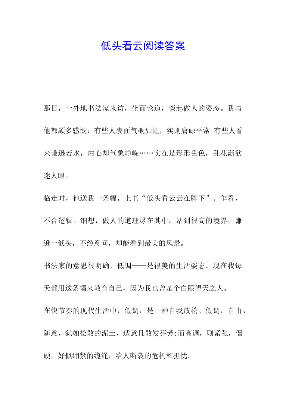 低头看云阅读答案_第1页