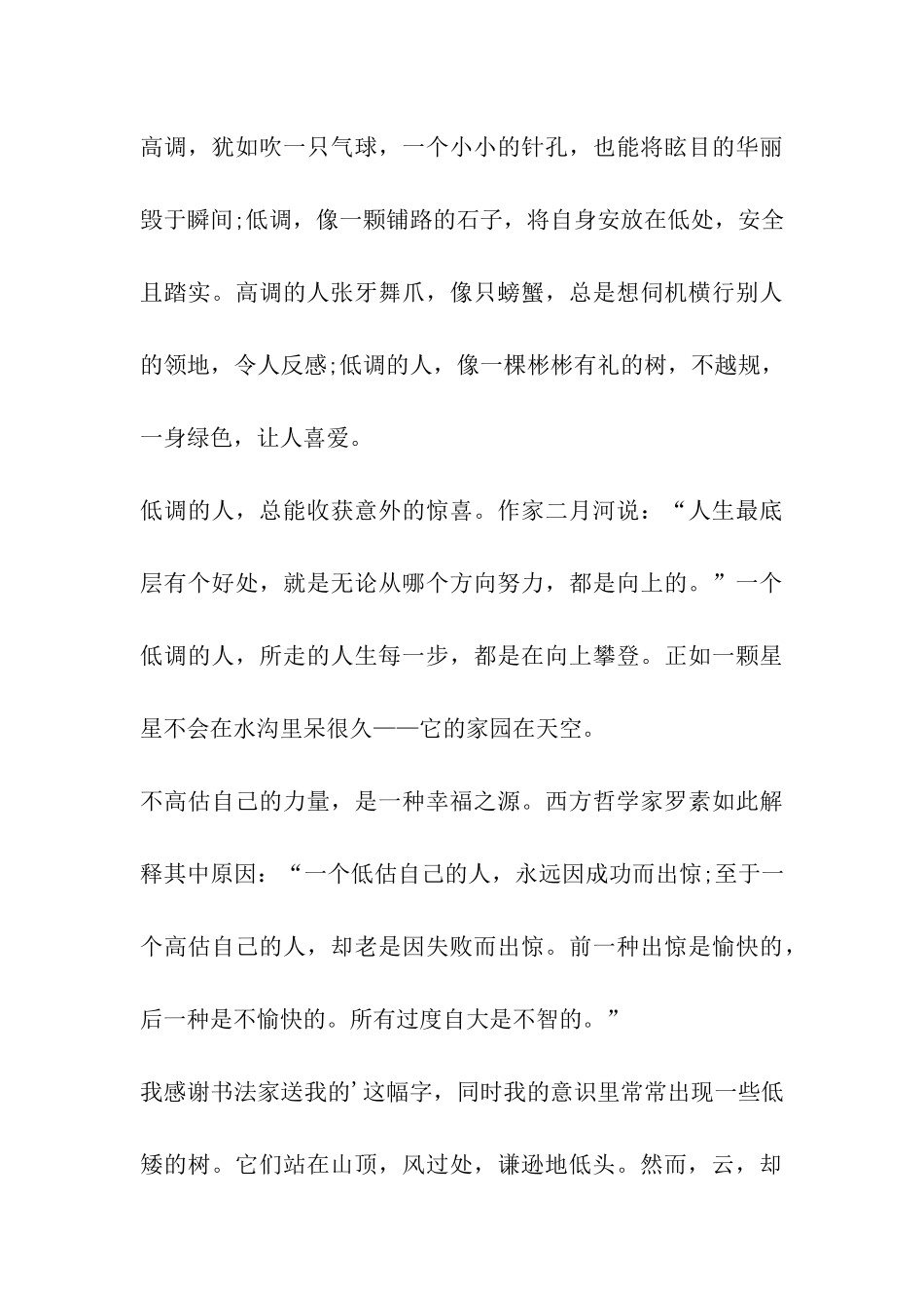 低头看云阅读答案_第3页