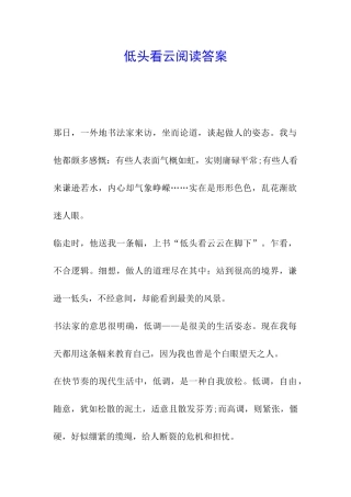 低头看云阅读答案