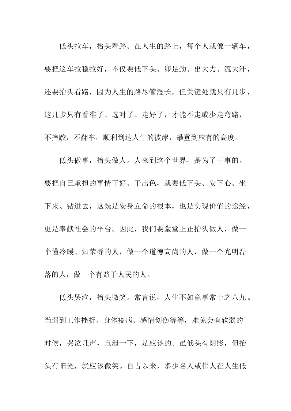 低头要有勇气-抬头要有底气_第2页