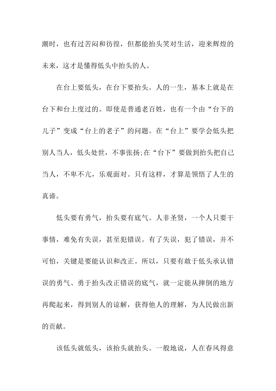 低头要有勇气-抬头要有底气_第3页