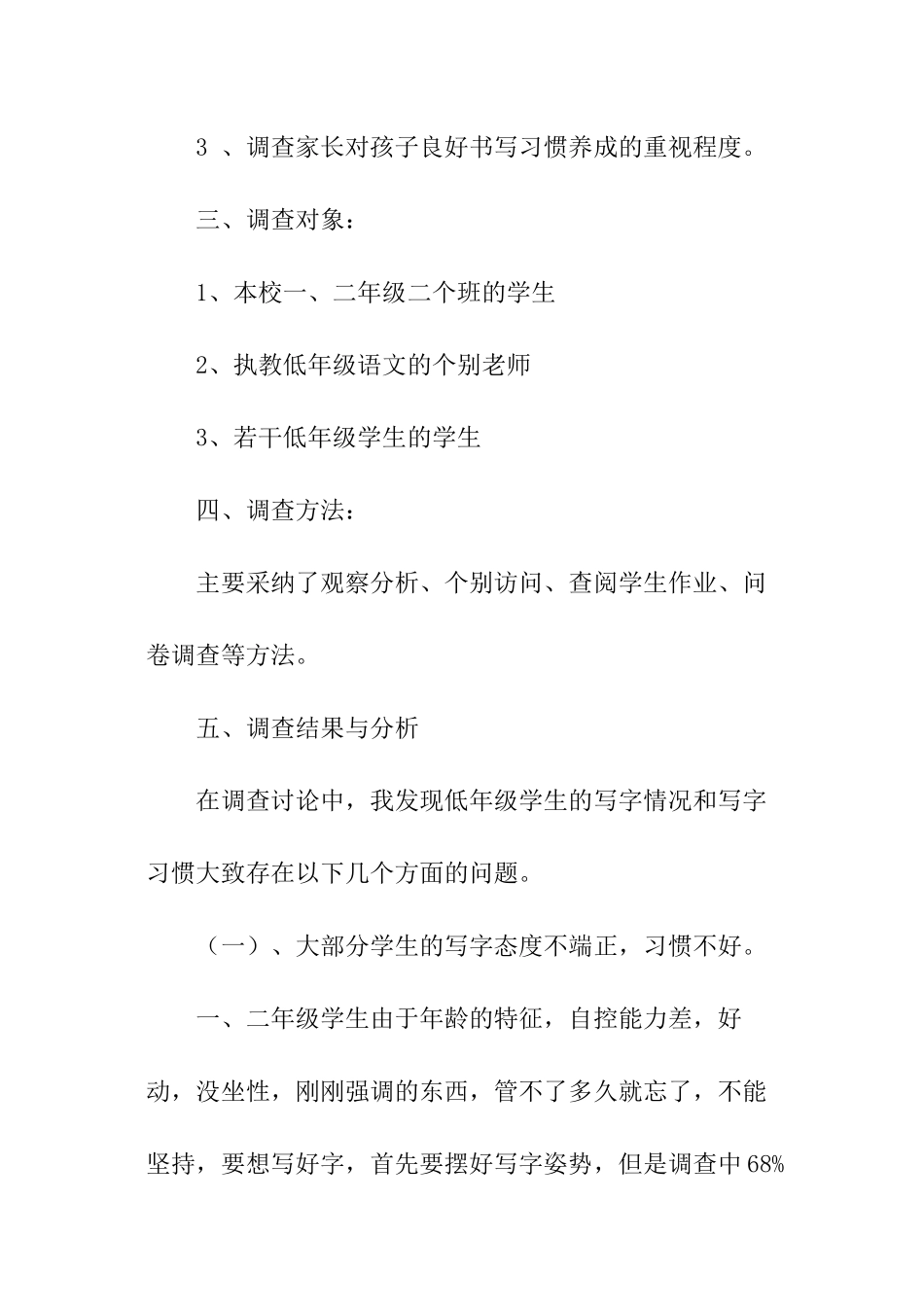 低年级学生书写习惯的调查报告_第2页