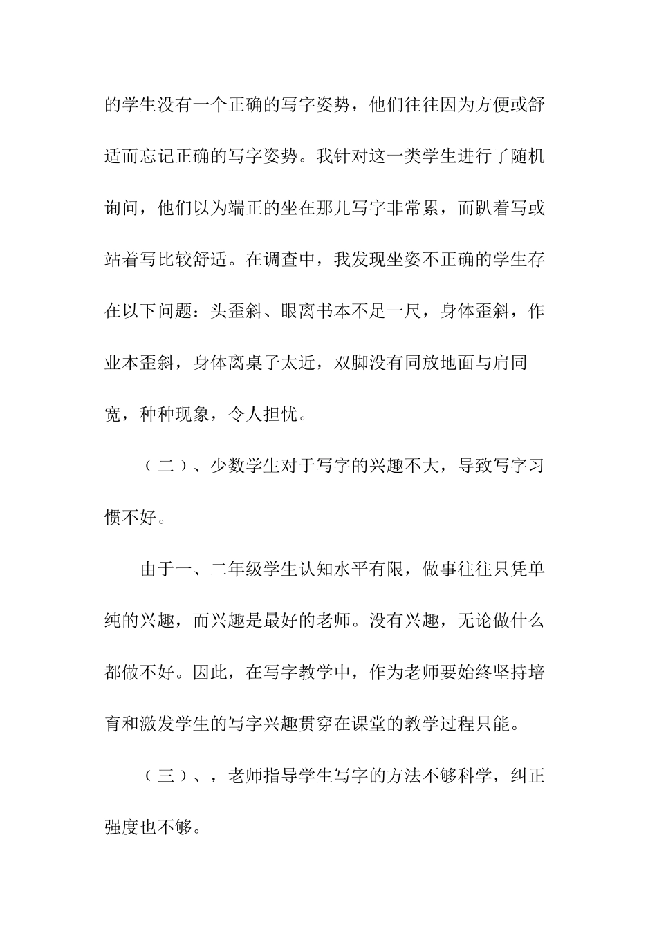 低年级学生书写习惯的调查报告_第3页
