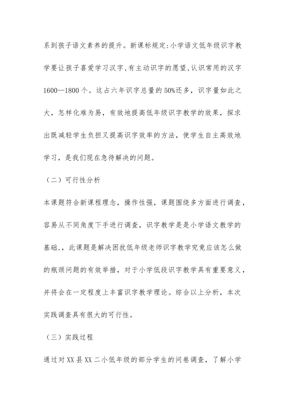 低年级学生自主识字能力培养调查报告-_第2页