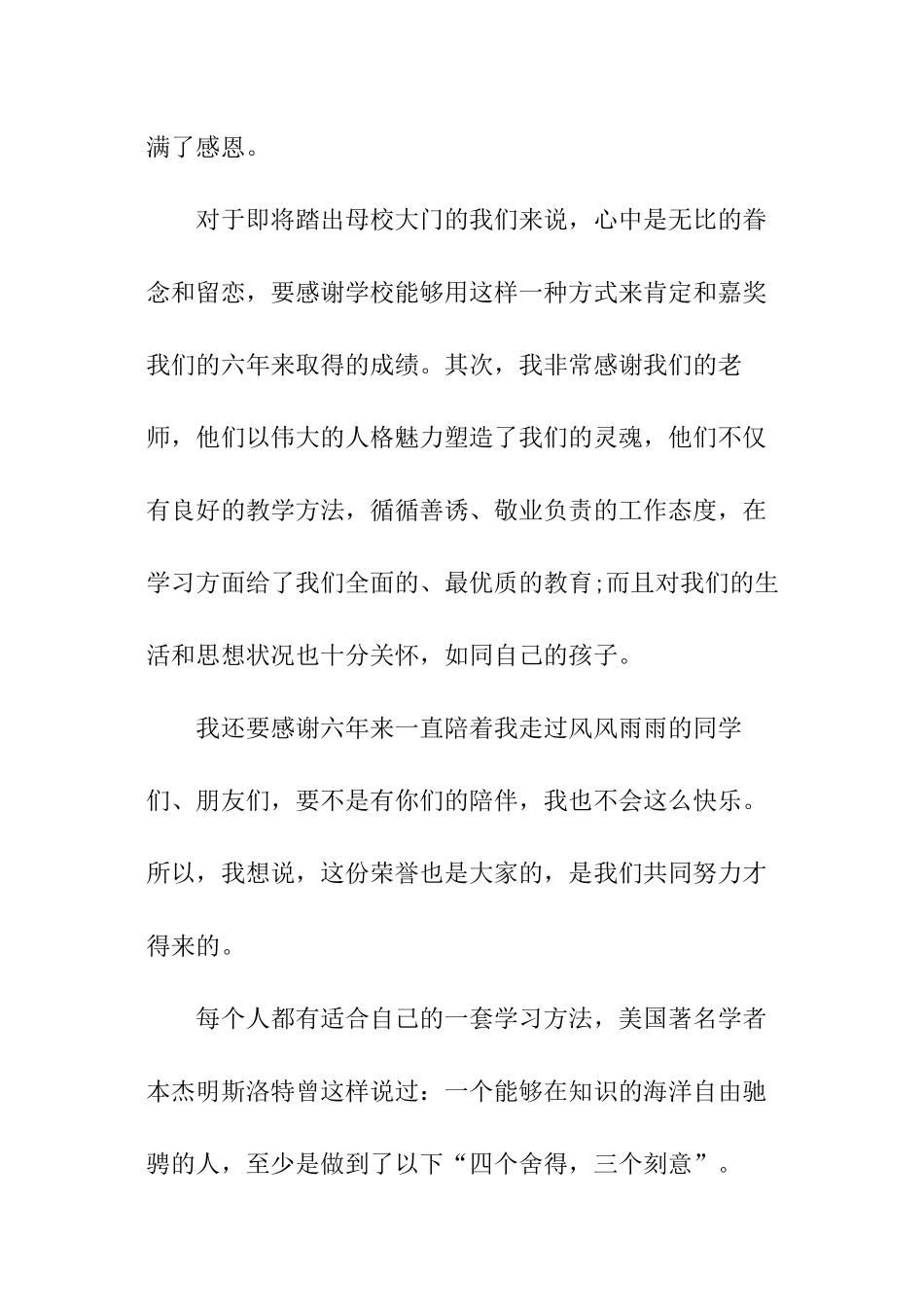 低年级小学生演讲稿_第2页