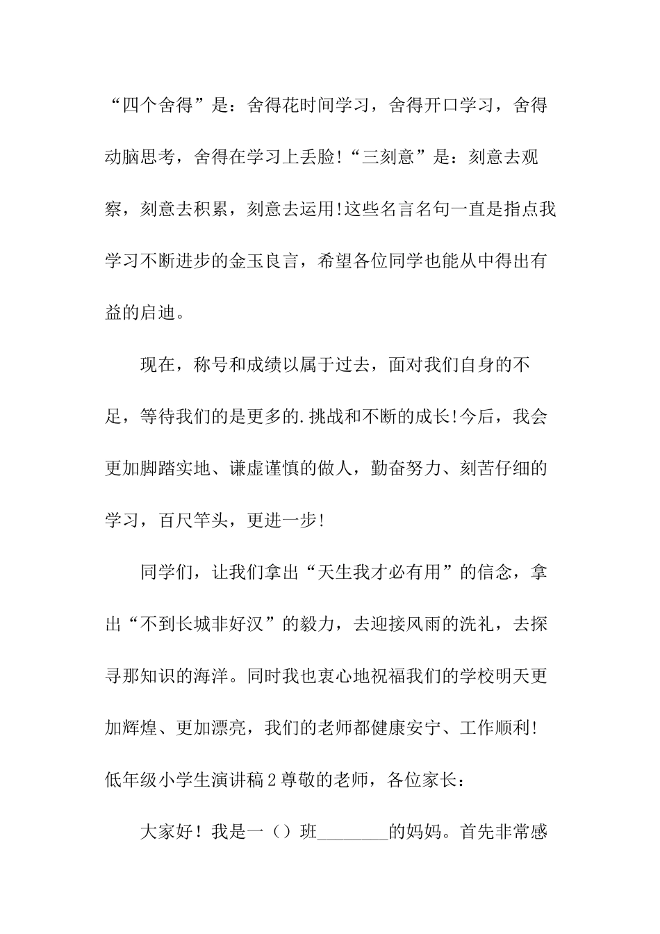 低年级小学生演讲稿_第3页