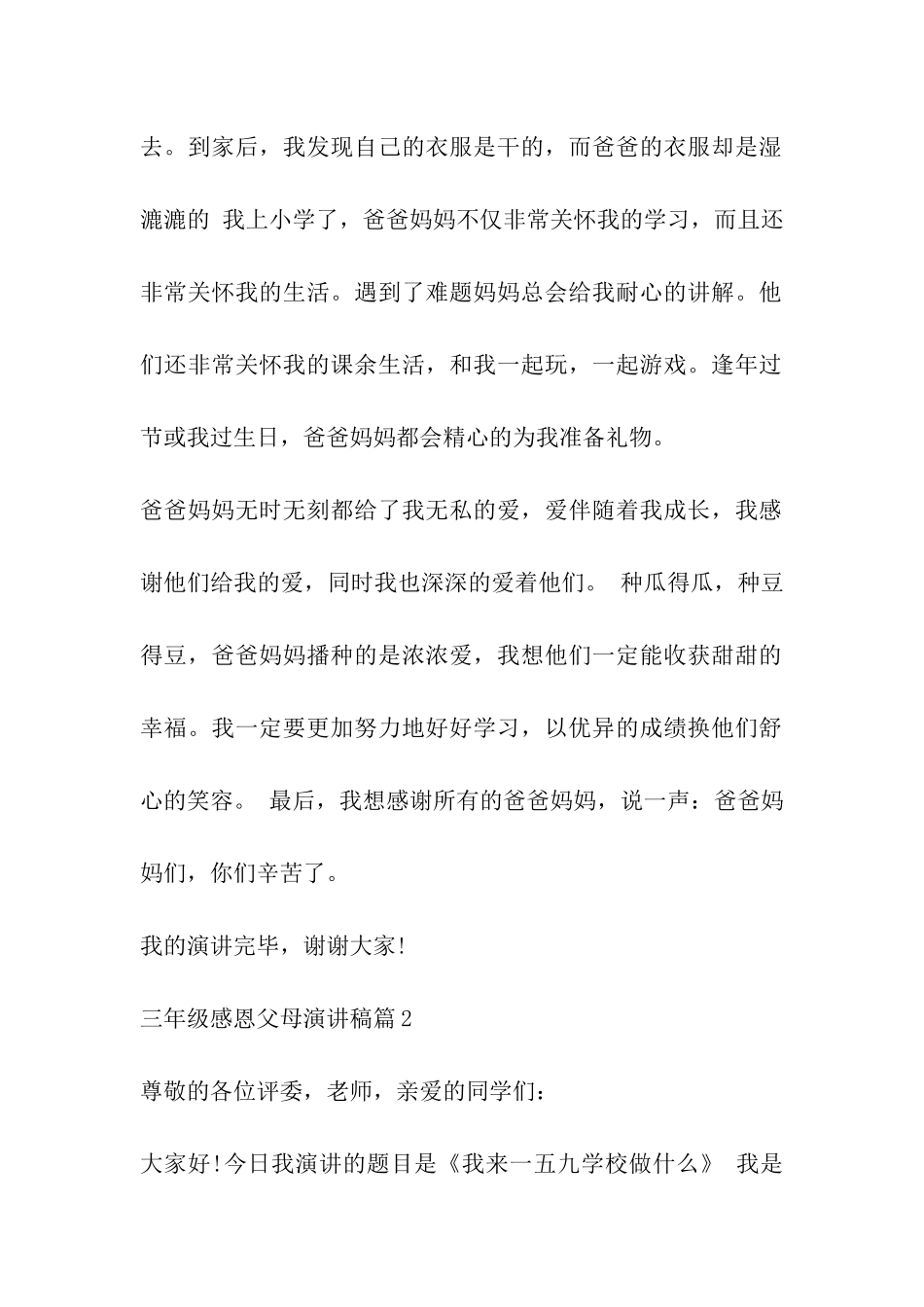 低年级感恩母亲演讲稿_第2页