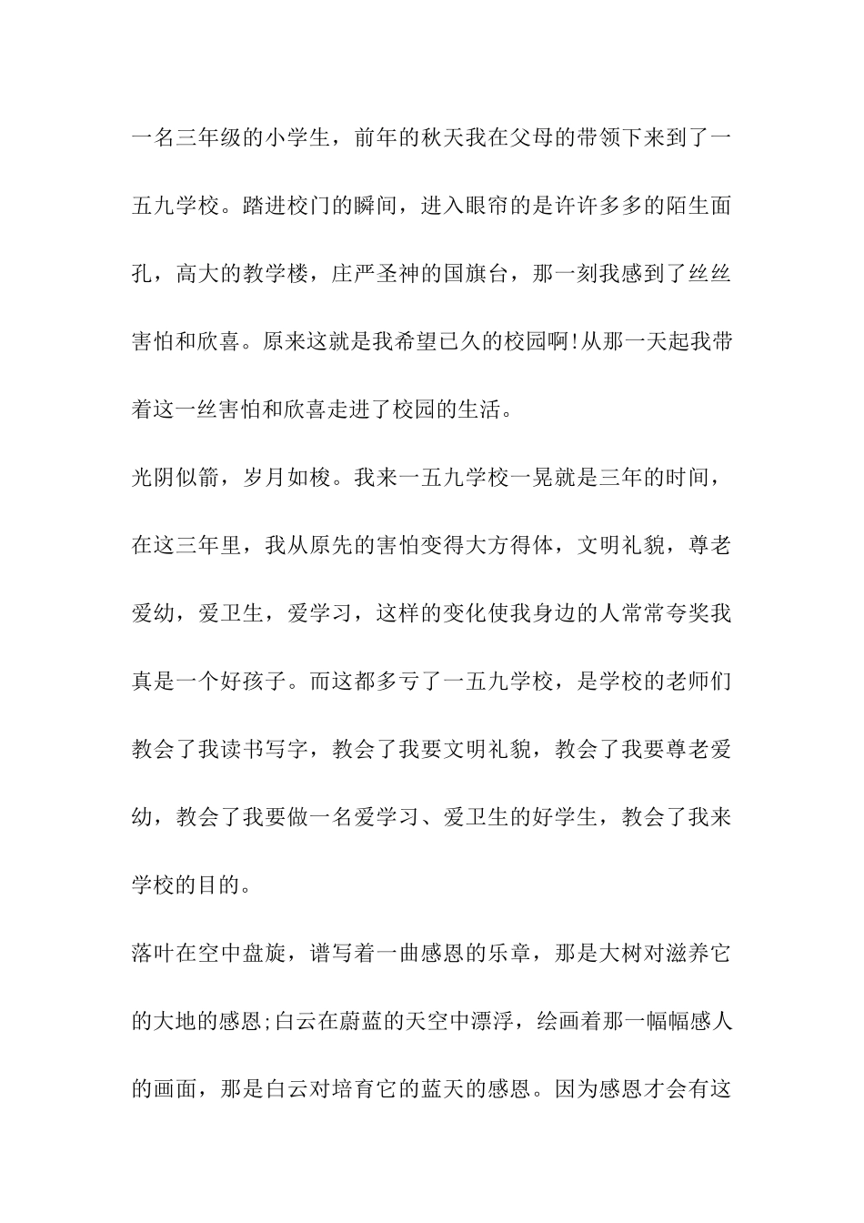 低年级感恩母亲演讲稿_第3页