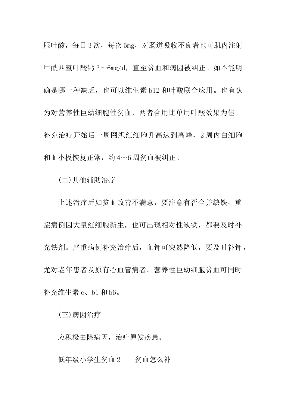 低年级小学生贫血_第2页