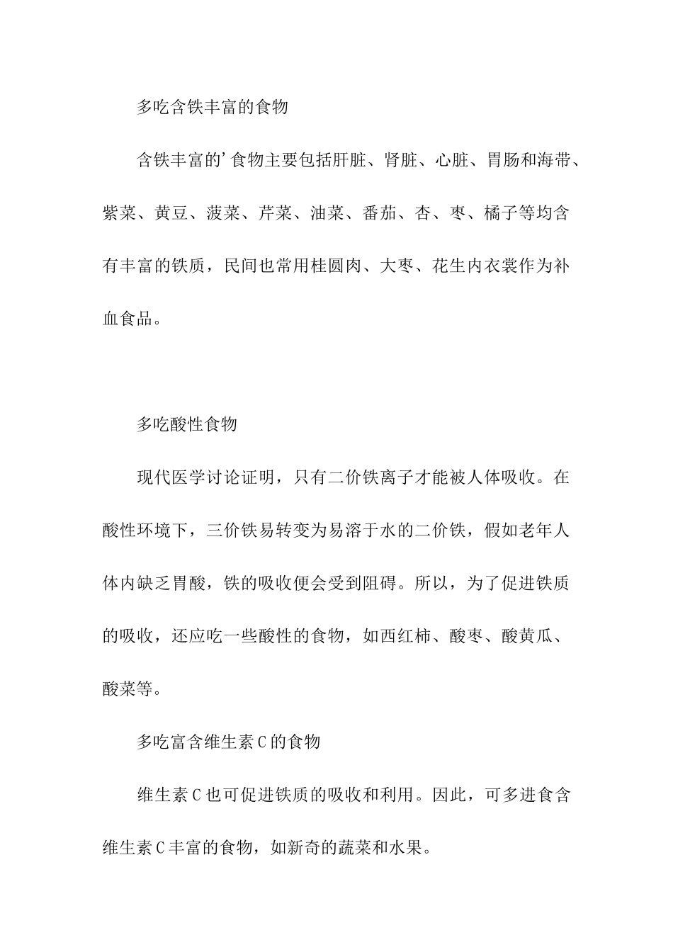 低年级小学生贫血_第3页