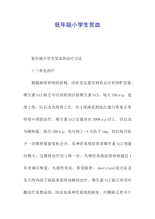 低年级小学生贫血