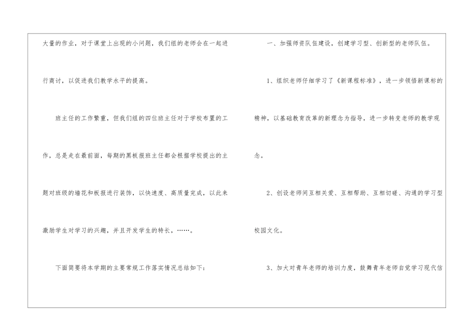低年级教研组教学总结_第2页