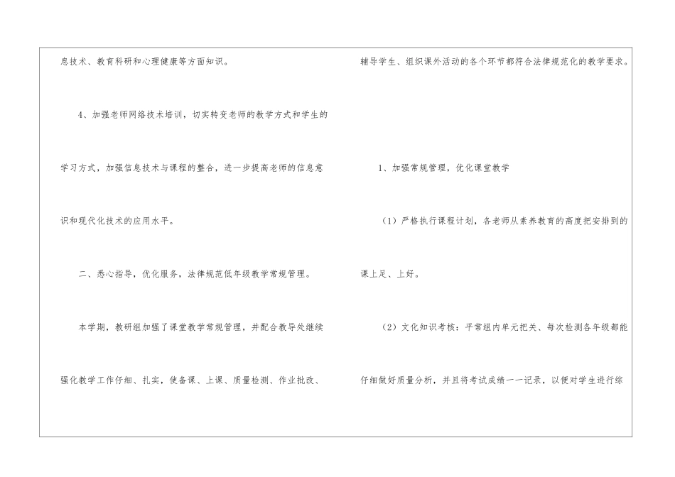 低年级教研组教学总结_第3页
