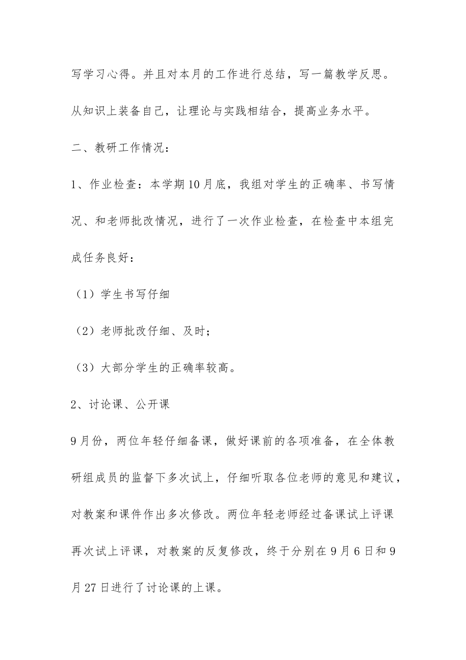 低年级数学组教研总结-_第2页