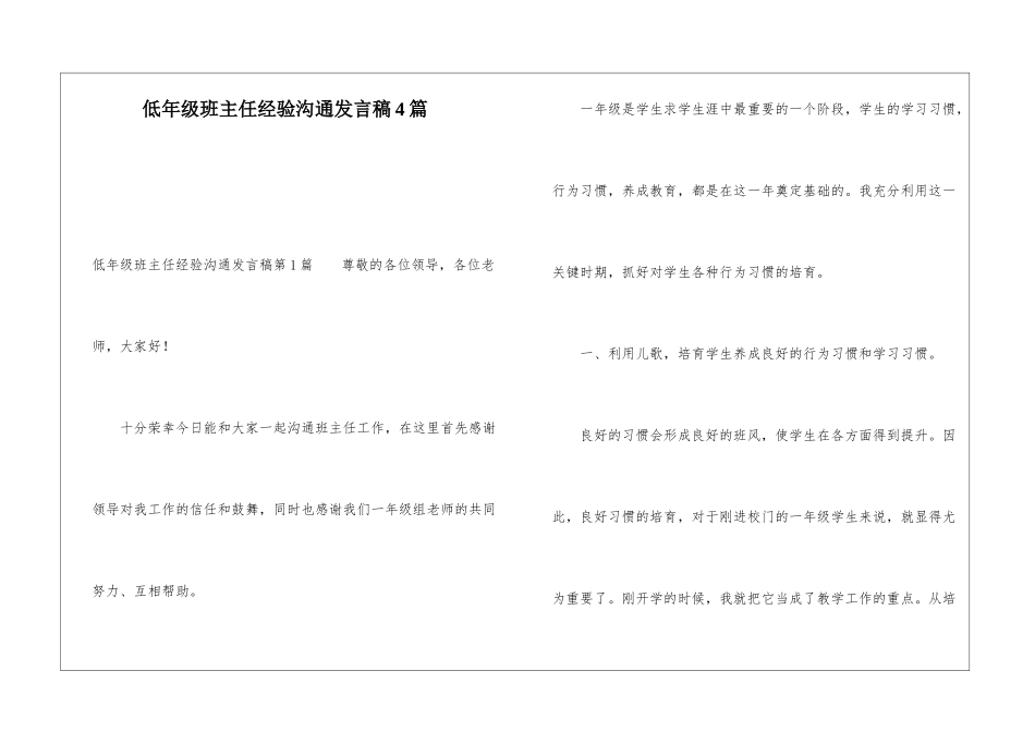 低年级班主任经验交流发言稿4篇_第1页