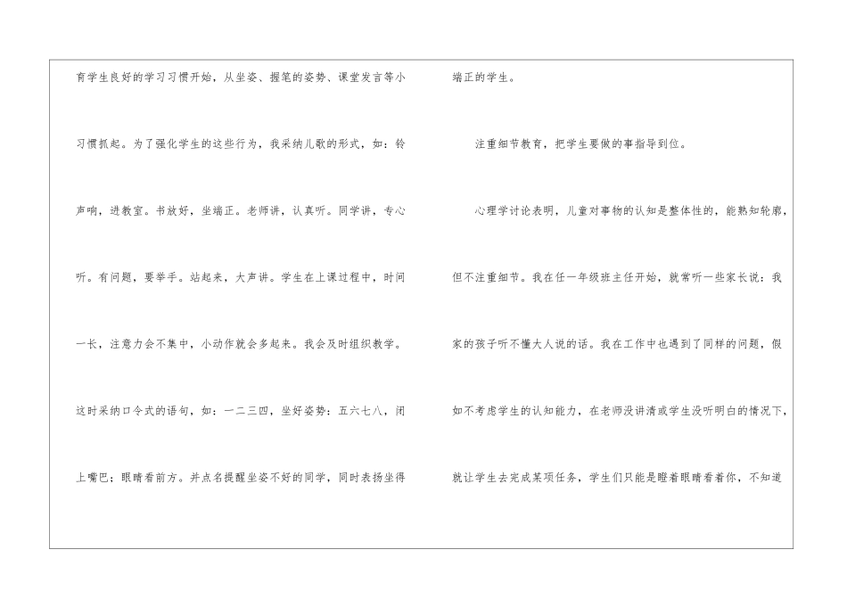 低年级班主任经验交流发言稿4篇_第2页