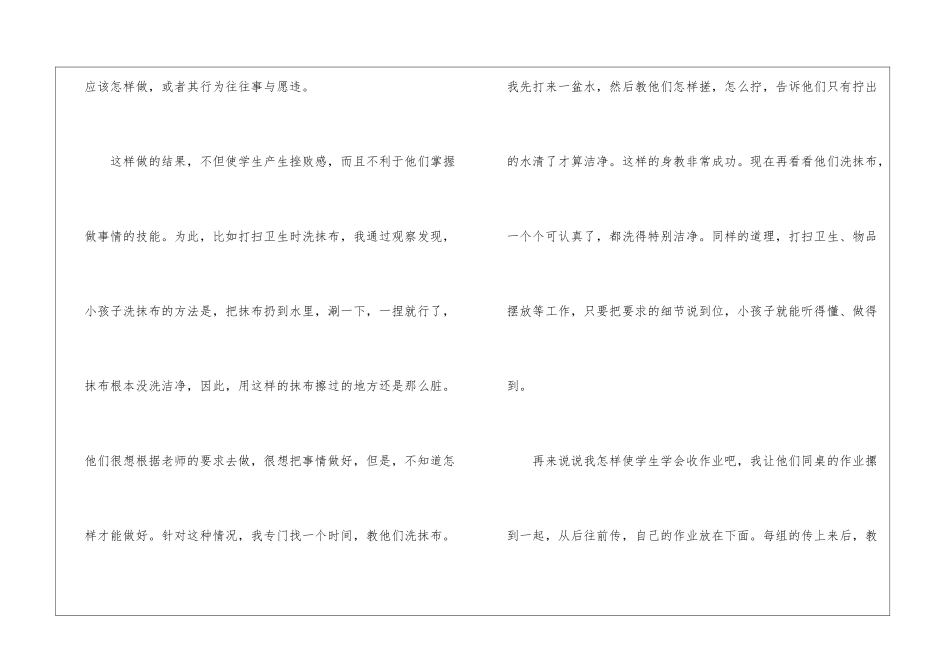 低年级班主任经验交流发言稿4篇_第3页