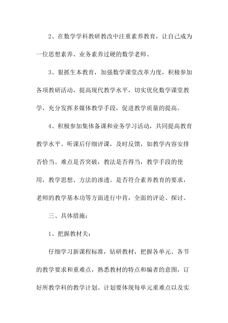 低年级组数学教学工作计划_第2页