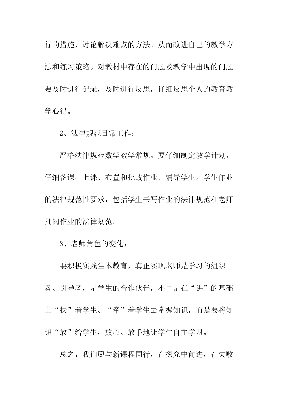 低年级组数学教学工作计划_第3页