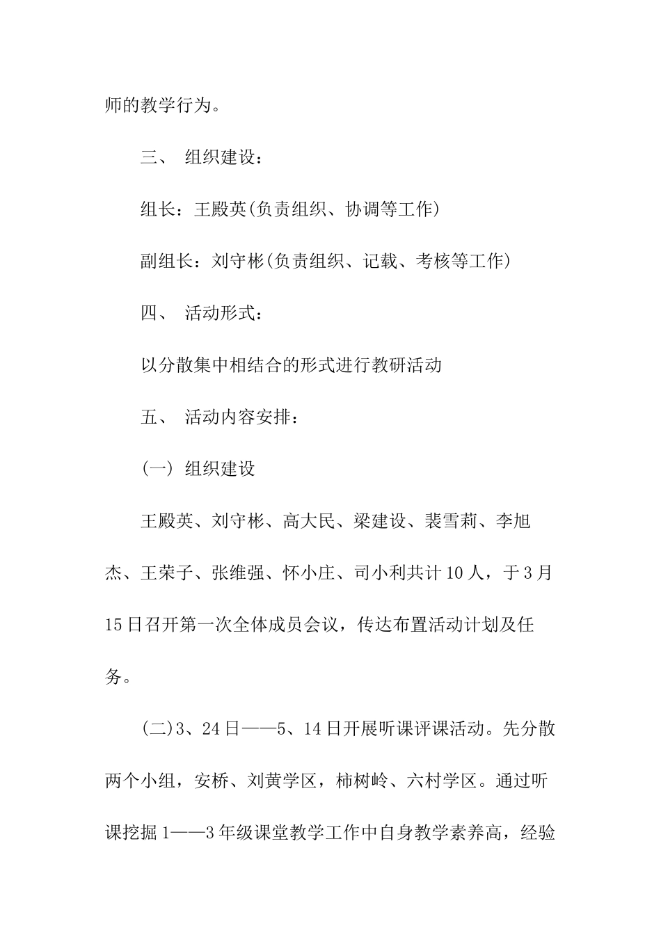 低年级组教研工作计划_第2页