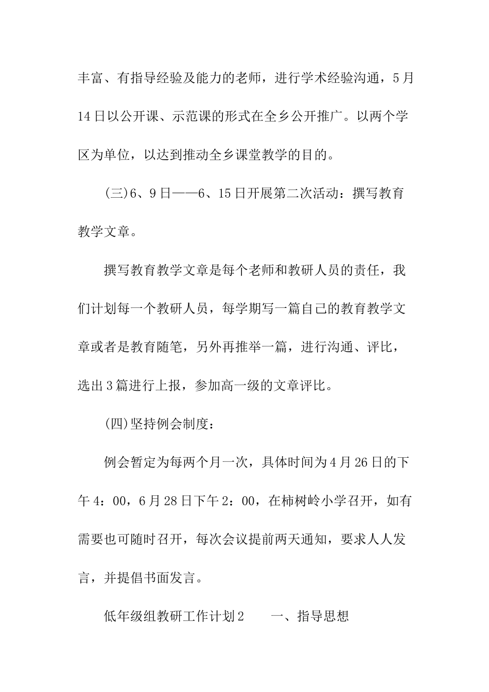 低年级组教研工作计划_第3页