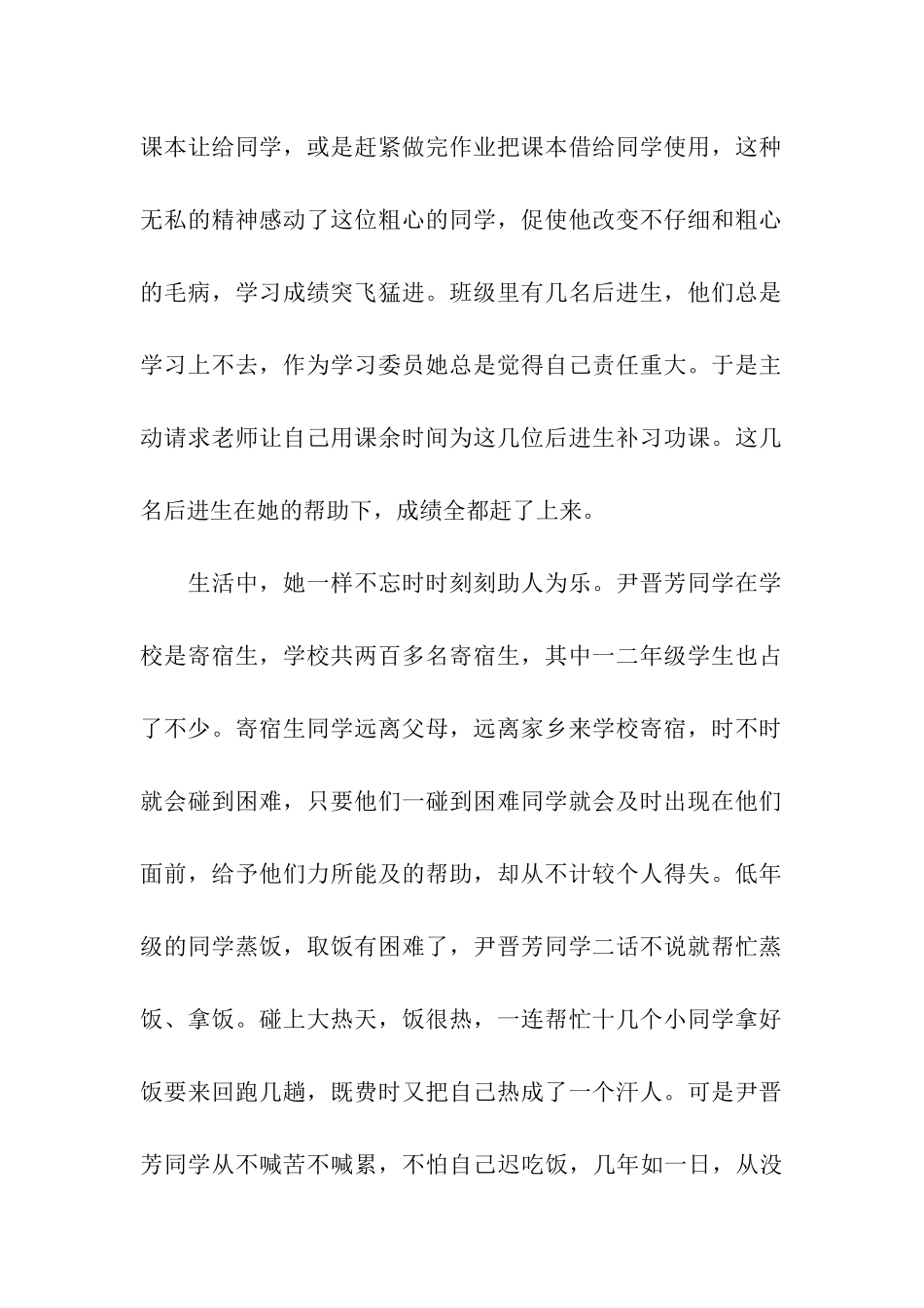 低年级美德少年推荐词_第2页