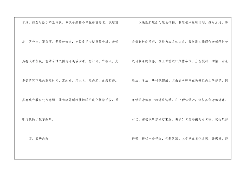 低年级语文教研发展总结_第3页