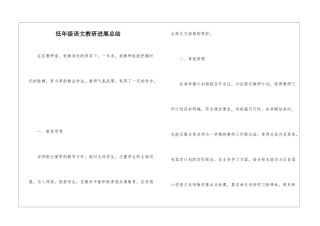 低年级语文教研发展总结