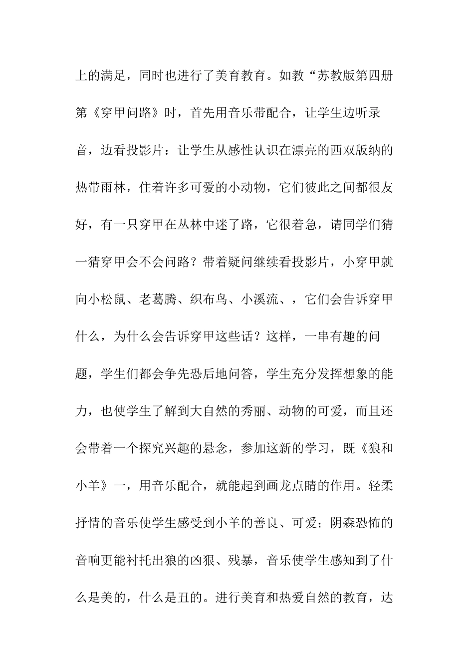 低年级语文的教学体会_第2页