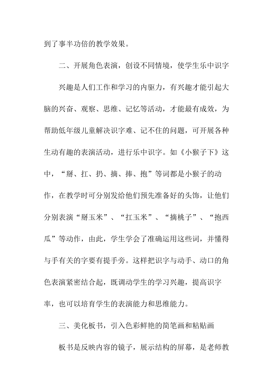 低年级语文的教学体会_第3页