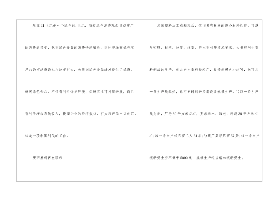 低成本创业项目_第2页