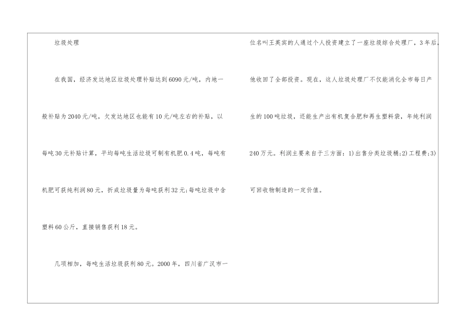 低成本创业项目_第3页